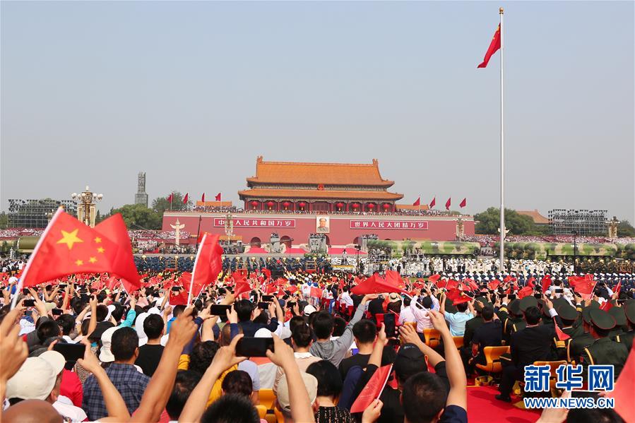 （国庆70周年·庆祝大会）庆祝中华人民共和国成立70周年大会在京隆重举行